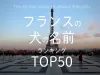 エッフェル塔と記事タイトル