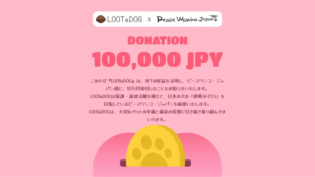 lootadog-donation-jpy