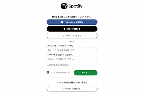 Spotifyのサインアップ画面