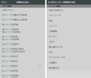 アプリの操作画面(メーカー一覧)