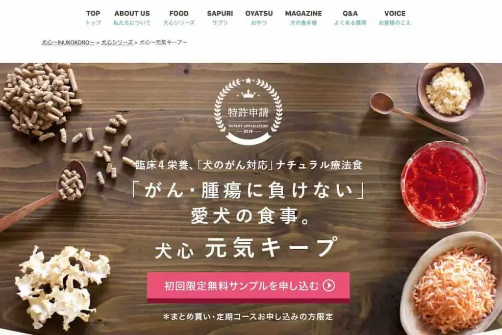 犬心のホームページ