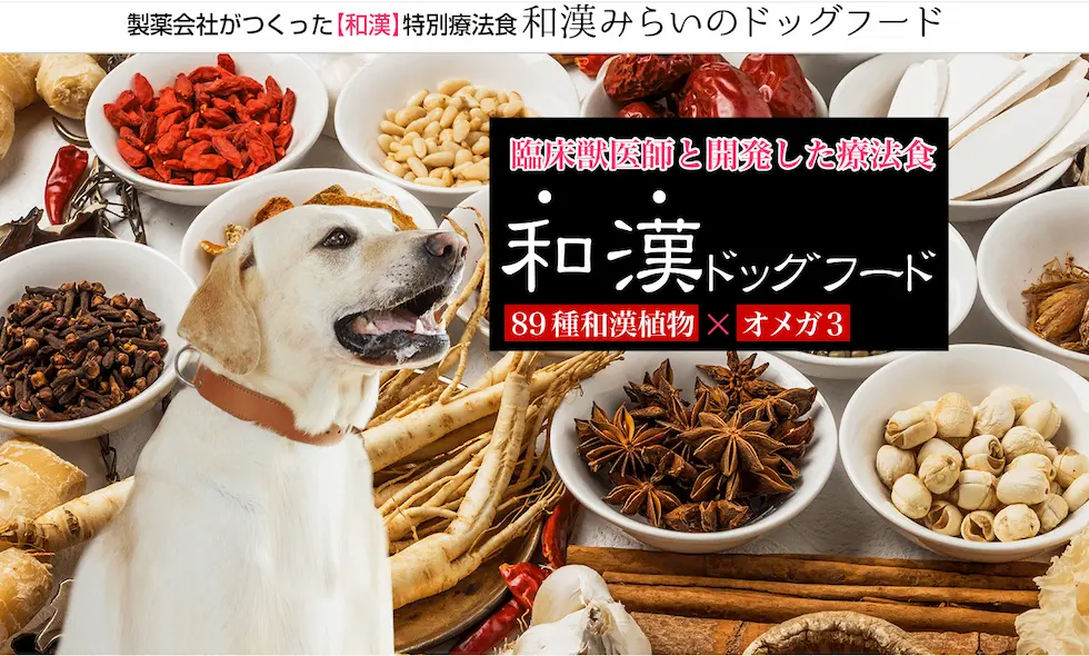 みらいのドッグフードのサイトトップ