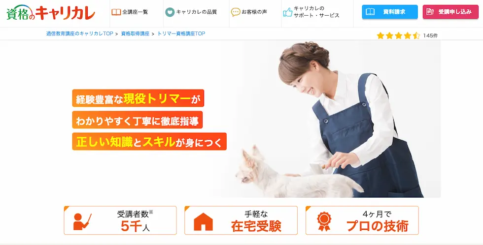 資格のキャリカレHP