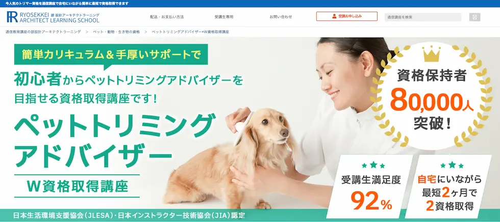 諒設計アーキテクトラーニングスクールHP