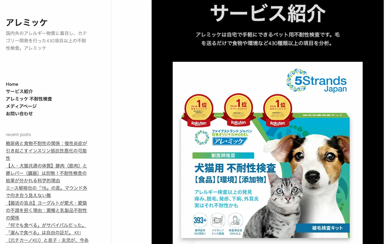 5 StrandsJapanのホームページ